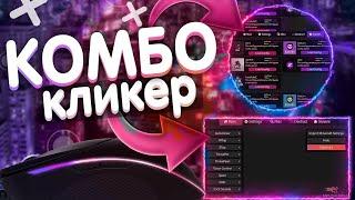 СЛИВ ЛУЧШЕГО КЛИКЕРА ДЛЯ VIMEWORLD | PVP 1X1 POTS | КАК БЫТЬ ЛУЧШИМ ?