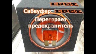 Сабвуфер EDGE перегорает предохранитель (ремонт усилителя) /  EDGE subwoofer blows fuse