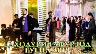 Баходури Гафурзод базми туёна 2019 нав дар Дидор / Bahoduri Gafurzod bazmi tuyona 2019 New video