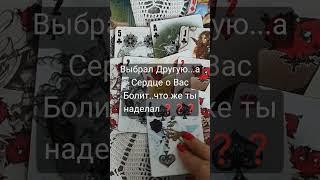 Не Может он Успокоится‼️‼️‼️ #таро #картыдлягадания #таролог