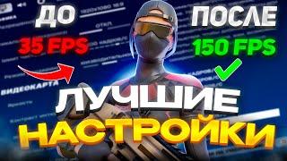 Как повысить FPS в Фортнайт: Лучшие настройки