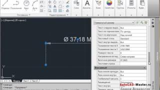 AutoCad. Способы вставки символов. (Владислав Греков)