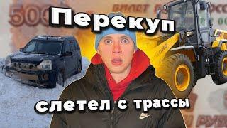 Сколько заработал на перепродаже Ниссана? Гоню тачку из Архангельска!