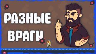 Разные типы врагов для платформера Construct 2