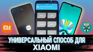 Универсальный способ для Xiaomi разблокировка загрузчика установка TWRP  Установка Root-прав в 2023