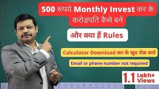 500 रूपये में करोड़पति कैसे बनें और क्या हैं Rules | How To Create Wealth With Less savings