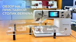 Приставной столик Bernina / MitexShop