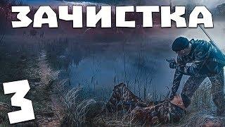 S.T.A.L.K.E.R. Зачистка #3. Карта аномальной активности