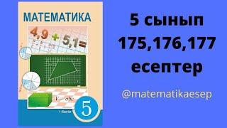 175,176,177 есептер. Математика 5 сынып. Атамұра 1-бөлім