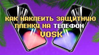 Как наклеить защитную пленку на телефон