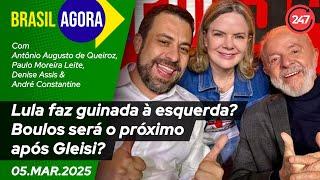 Brasil Agora - Lula faz guinada à esquerda? Boulos será o próximo após Gleisi? 05.03.25