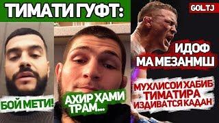 ТИМАТИ ПРОТИВИ ҲАБИБ 5 МИЛЛИОН СТАВКА КАРД! (GOL.TJ)