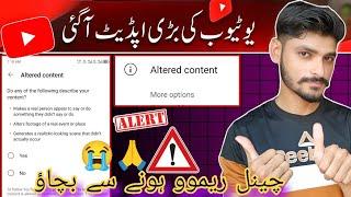 YouTube policy  altered content on YouTube  | altered content youtube kya hai | YouTube new update