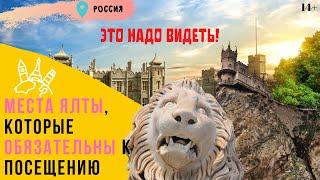 Что посмотреть в Ялте? Топ-5 прекрасных мест в Ялте, обязательных к посещению