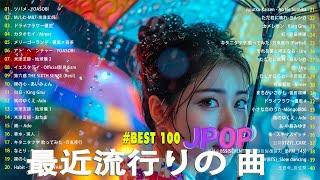 【広告なし】有名曲J-POPメドレー || 邦楽 ランキング 2024 /日本最高の歌メドレー || 優里、YOASOBI、LiSA、 あいみょん、米津玄師 、宇多田ヒカル、ヨルシカ