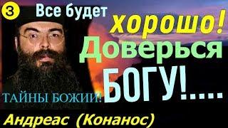 Иногда ты не знаешь как поступить! Доверься Богу!