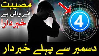 December Se Pehle 4 Stars Khatre Me Hin | Astrology | Horoscope Mehrban Ali