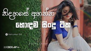 Nonstop Sinhala Song Collection || මනෝපාරකට Sindu || Mind Relaxing Songs -  VOL 04 @WolfyBeatzZ