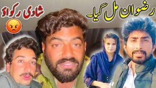 Rizwan Mil Gia  Ab Hum Na Shadi Rukwani Ha  Awais Lashari Vlogs