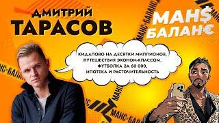 «Я - бомж»: щедрый Тарасов переписал всё имущество на Костенко. Обман на 50 млн, кабриолет за 10 млн