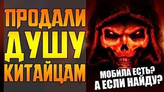 BLIZZARD СОВЕРШИЛИ ДЬЯВОЛЬСКУЮ ОШИБКУ || DIABLO IMMORTAL