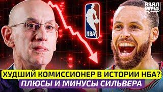 Адам Сильвер — худший комиссионер в истории? Плюсы и минусы менеджера НБА | Взял Мяч Тейк