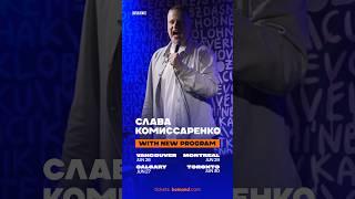 Slava Komissarenko is back to Canada with new program and jokes! : bomond.com #slavakomissarenko
