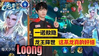 FINALLY! TOP 1 CHINA LOONG HARD CARRY!! Pro Player China Gameplay 