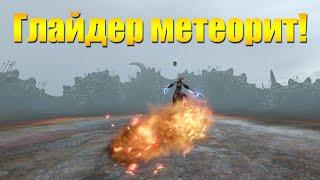 ARCHEAGE 10.1 - НОВЫЙ ГЛАЙДЕР "МЕТЕОРИТНОЕ ЯДРО" [ОБЗОР]!