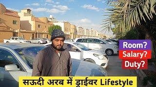 Saudi Arabia Driver Life ? | यहां बहुत मुसीबत से पैसा मिलता है भाई 