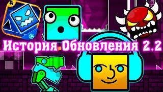 История обновления 2.2|1|Geometry Dash