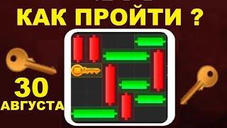 Как пройти Мини-игру в Hamster Kombat 30 августа? Получаем ключ в Хамстер Комбат 30.08