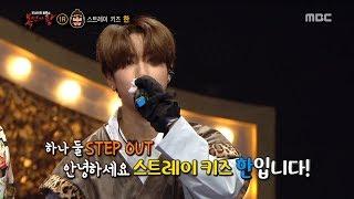 [Identity] 'Imgeokjjeong' is Stray Kids HAN  ,복면가왕 20190331