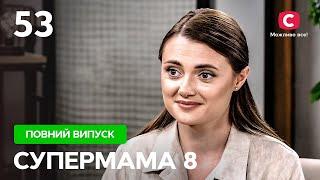 Вчить дітей беззаперечної покори матері – Супермама 8 сезон – Випуск 53