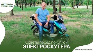 Электроскутер: советы перед покупкой. На это стоит обратить внимание: АКБ, багаж, электродвигатель.