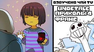 Санс и Фриск - Лютые Undertale приколы 4 (Андертейл комиксы)