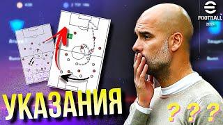 ЭТИ Указания Сделают Тебя ТОПОМ! ► Гайд для MOBILE и Консолей [eFootball 2024]