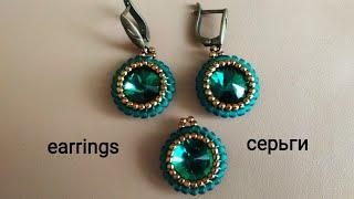 Earrings. Серьги. Самый простой способ оплетения риволи