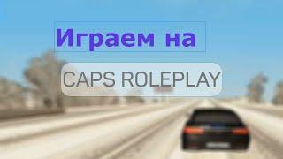 БУДНИ МВД НА CAPS RP - CRMP #9