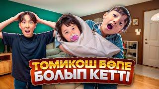 ТОМИКОШ ПИКМИ БОПЕ БОЛЫП КЕТТI