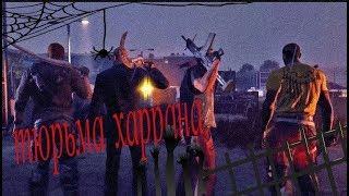 dying Light тюрьма харрана уровень сложности кошмар