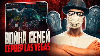 ВОЙНА СЕМЕЙ В GTA 5 RP / Majestic RP