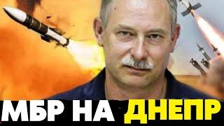 Впервые в истории! путин озверел! Вот почему МБР полетела именно на Днепр! Жданов