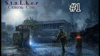 S.T.A.L.K.E.R. | SZA: СКВОЗЬ СОН | Макс Дрон!!! 60FPS