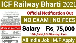 ICF Railway Recruitment 2021 Apply Online | ICF New Vacancy 2021| ICF Channai Vacancy 2021| ICF 2021