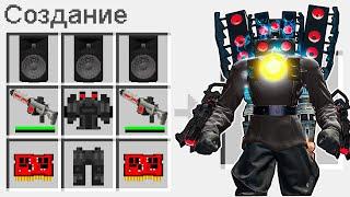 КАК СКРАФТИТЬ ДАРК ТИТАНА СПИКЕРМЕНА В МАЙНКРАФТ ? СЕКРЕТНЫЙ КРАФТ DARK TITAN SPEAKERMAN MINECRAFT