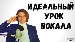  Настоящий урок вокала - какой он?   Детальный разбор голоса!