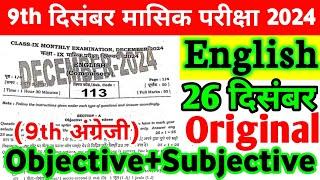 26.12.2024 Class 9th English Original Viral Paper 2024 | 26 December English Class 9th Paper 2024