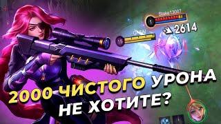 САМЫЙ СИЛЬНЫЙ АДК? ЛЕСЛИ ЛУЧШАЯ СБОРКА | Mobile Legends