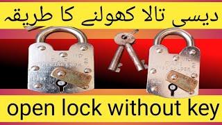 desi Tala kholne ka tarika.  open lock without key